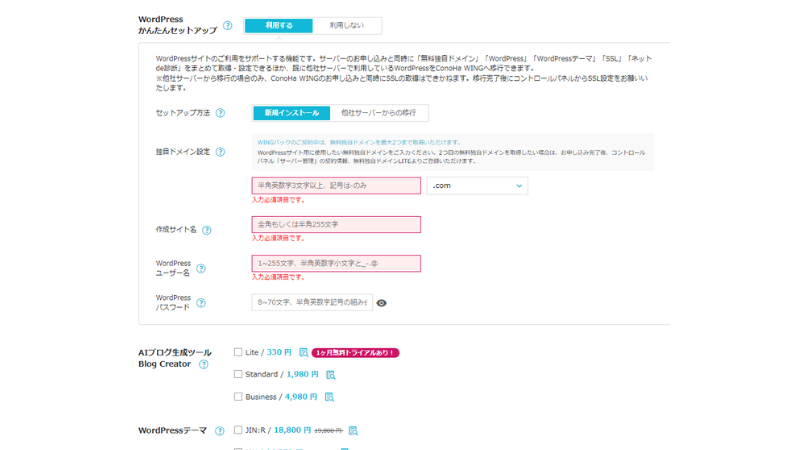 WordPress　開設