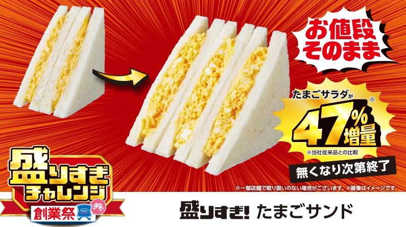 ローソン　盛りすぎチャレンジ