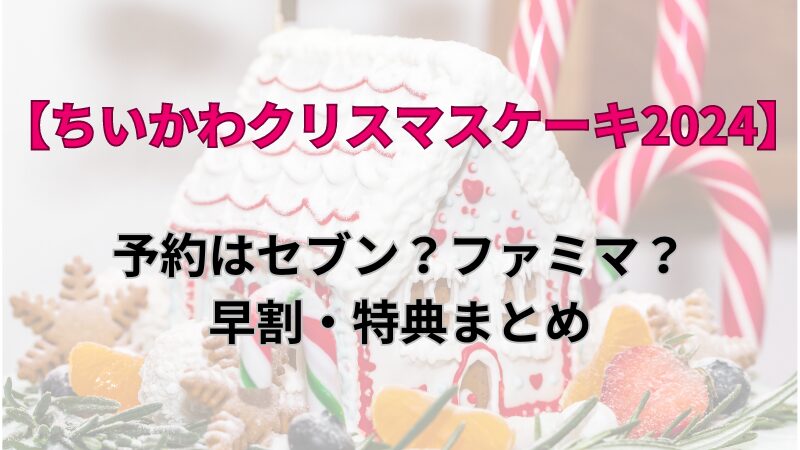 ちいかわ　クリスマスケーキ