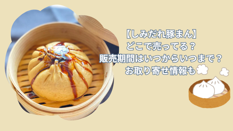 【浜ちゃんが！】芸能人お取り寄せグルメで紹介された『豚角煮スープカレー』の通販情報